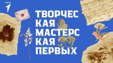Творческая мастерская Первых!