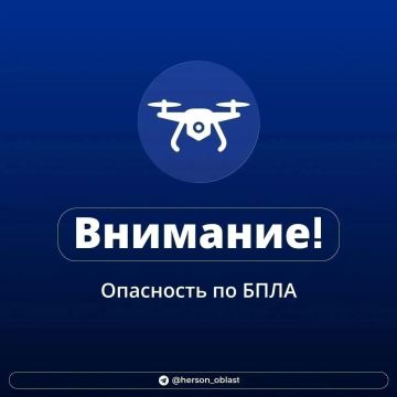 В Херсонской области объявлена угроза атаки беспилотников