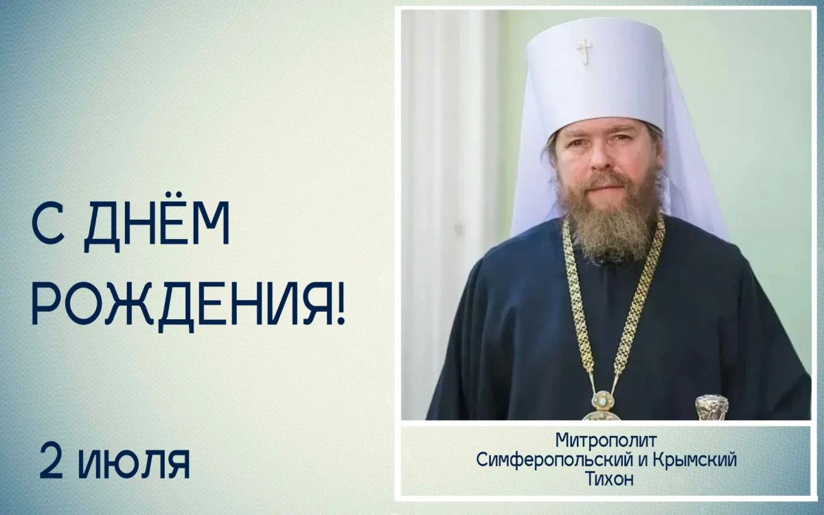 Татьяна Томилина: Ваше Высокопреосвященство, глубокоуважаемый Владыка Тихон!