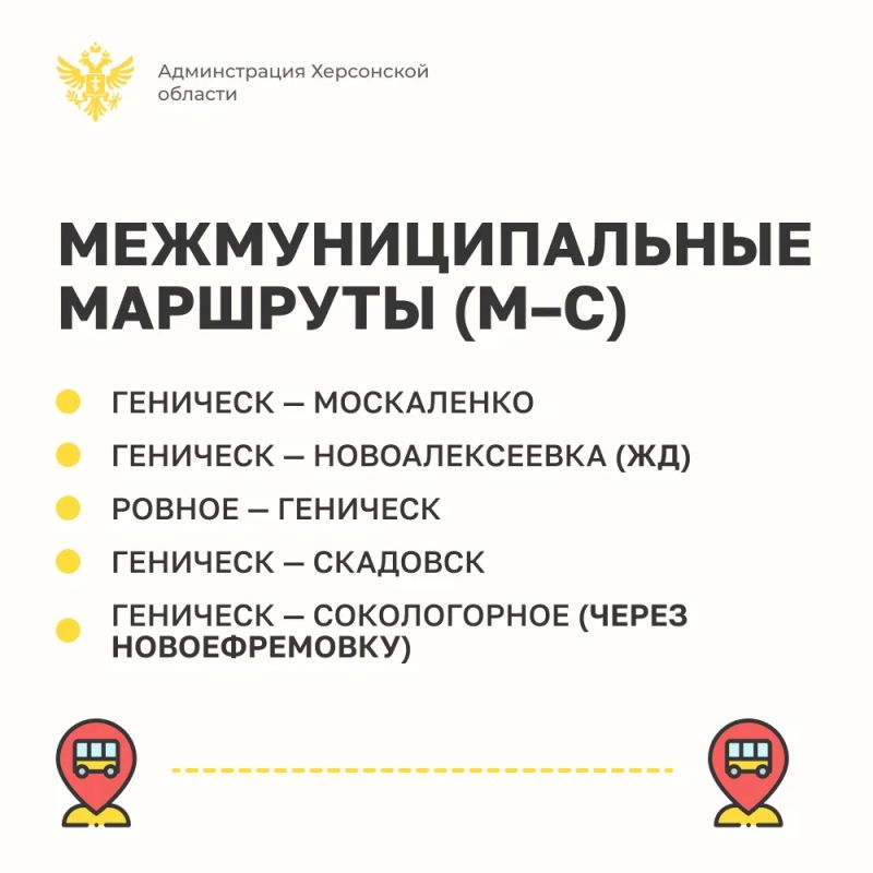 Автобусные маршруты Генического муниципального округа Автобусные маршруты Генического муниципального округа