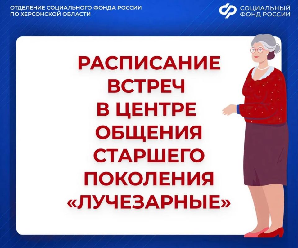 Афиша мероприятий Центра общения старшего поколения «Лучезарные» в Нижних Серогозах
