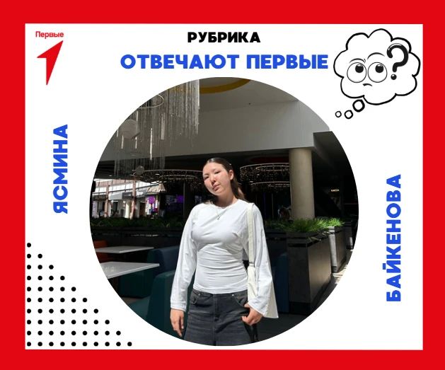 В эфире рубрика «Отвечают Первые»!