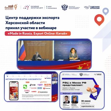 Предприниматели Херсонской области приняли участие в вебинаре «Made in Russia