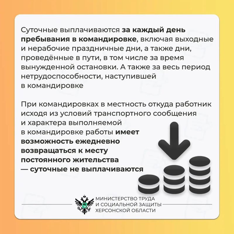 Что делать, если работодатель отказывается оплачивать суточные при командировке Что делать, если работодатель отказывается оплачивать суточные при командировке