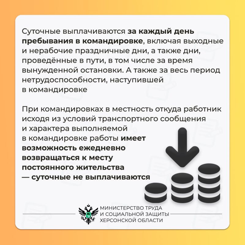 Что делать, если работодатель отказывается оплачивать суточные при командировке Что делать, если работодатель отказывается оплачивать суточные при командировке