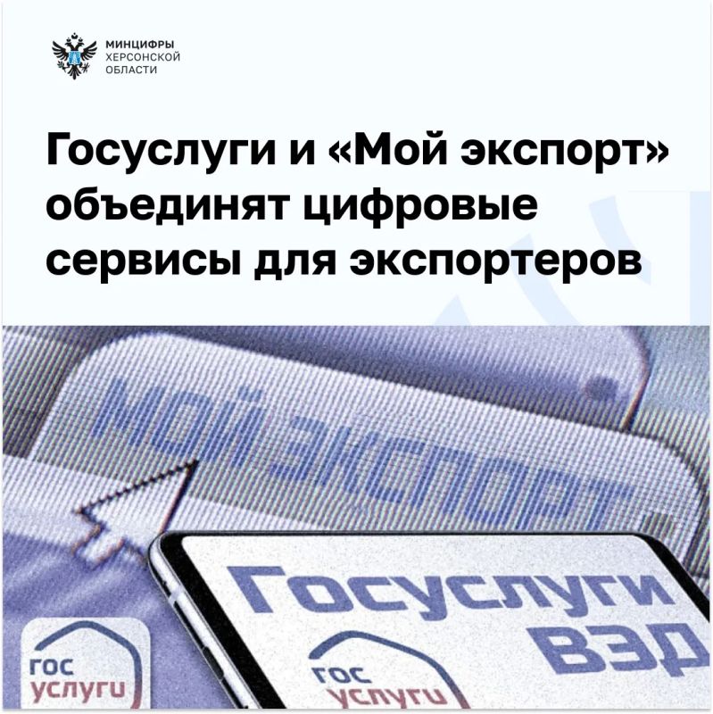 Госуслуги и «Мой экспорт» объединят цифровые сервисы для экспортеров