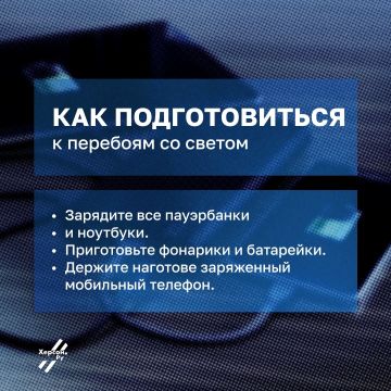 Свет есть не всегда: как подготовиться к перебоям