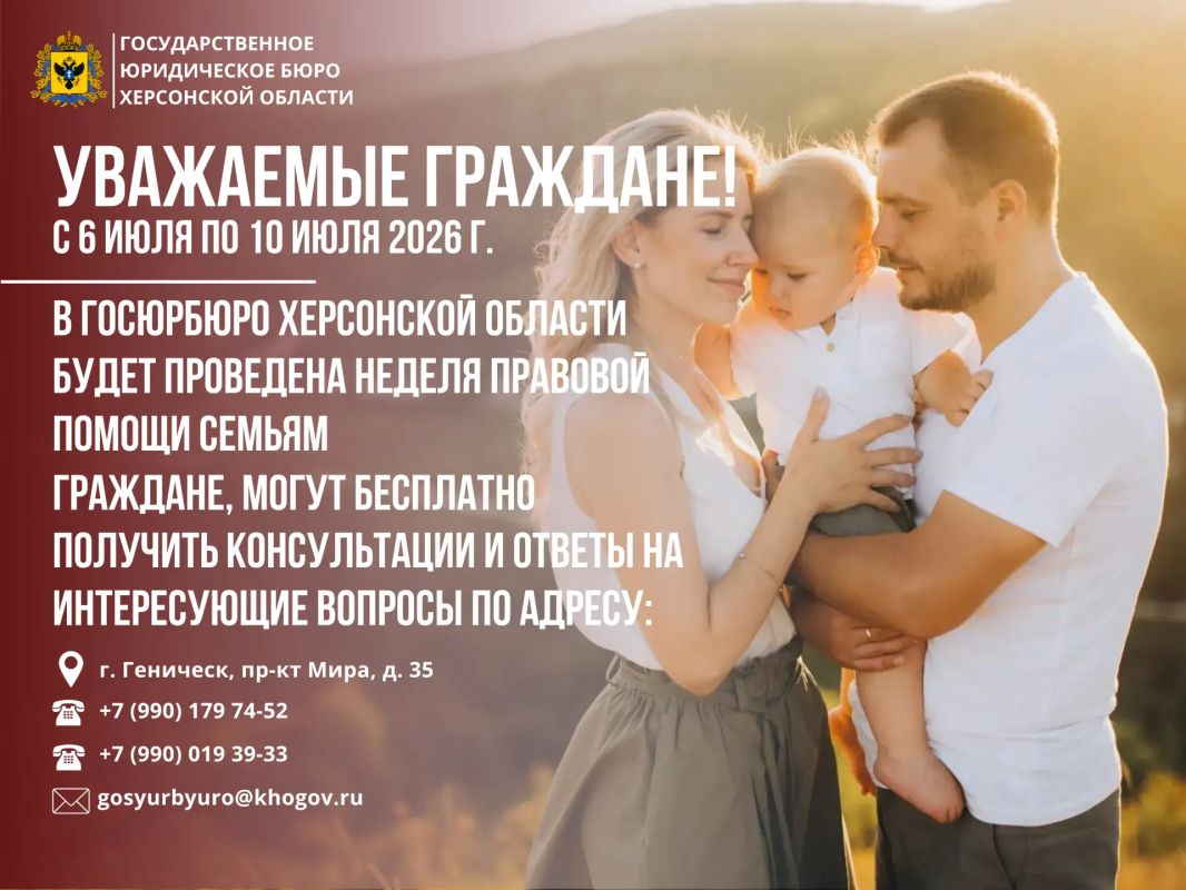 Уважаемые граждане!. С 6 по 10 июля 2026 года для семей с детьми будут проводиться бесплатные юридические консультации по вопросам защиты прав и законных интересов семьи, детей, социальных гарантий, мер государственной...