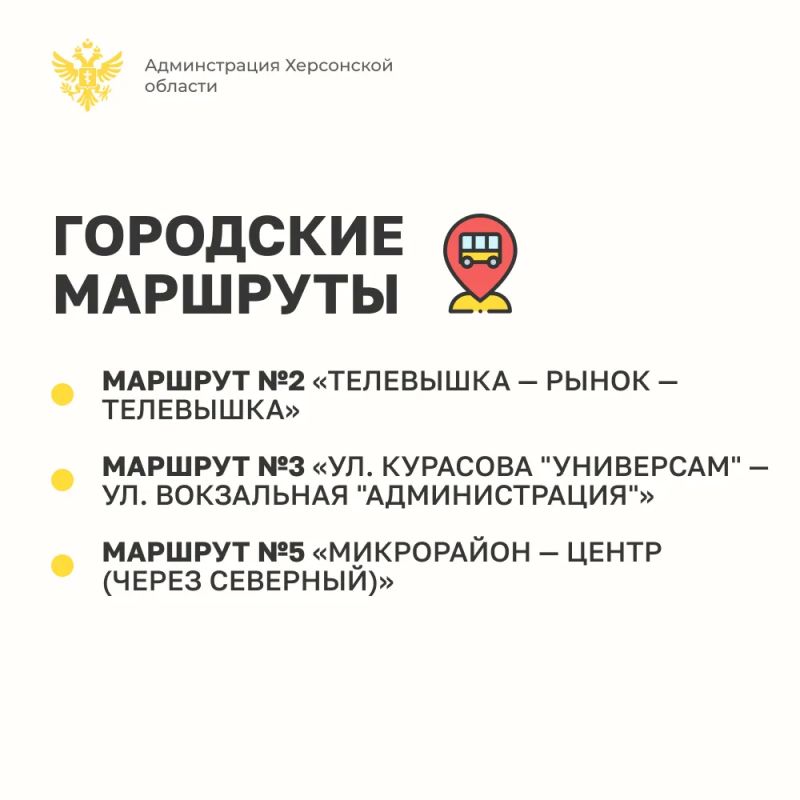 Автобусные маршруты Генического муниципального округа Автобусные маршруты Генического муниципального округа