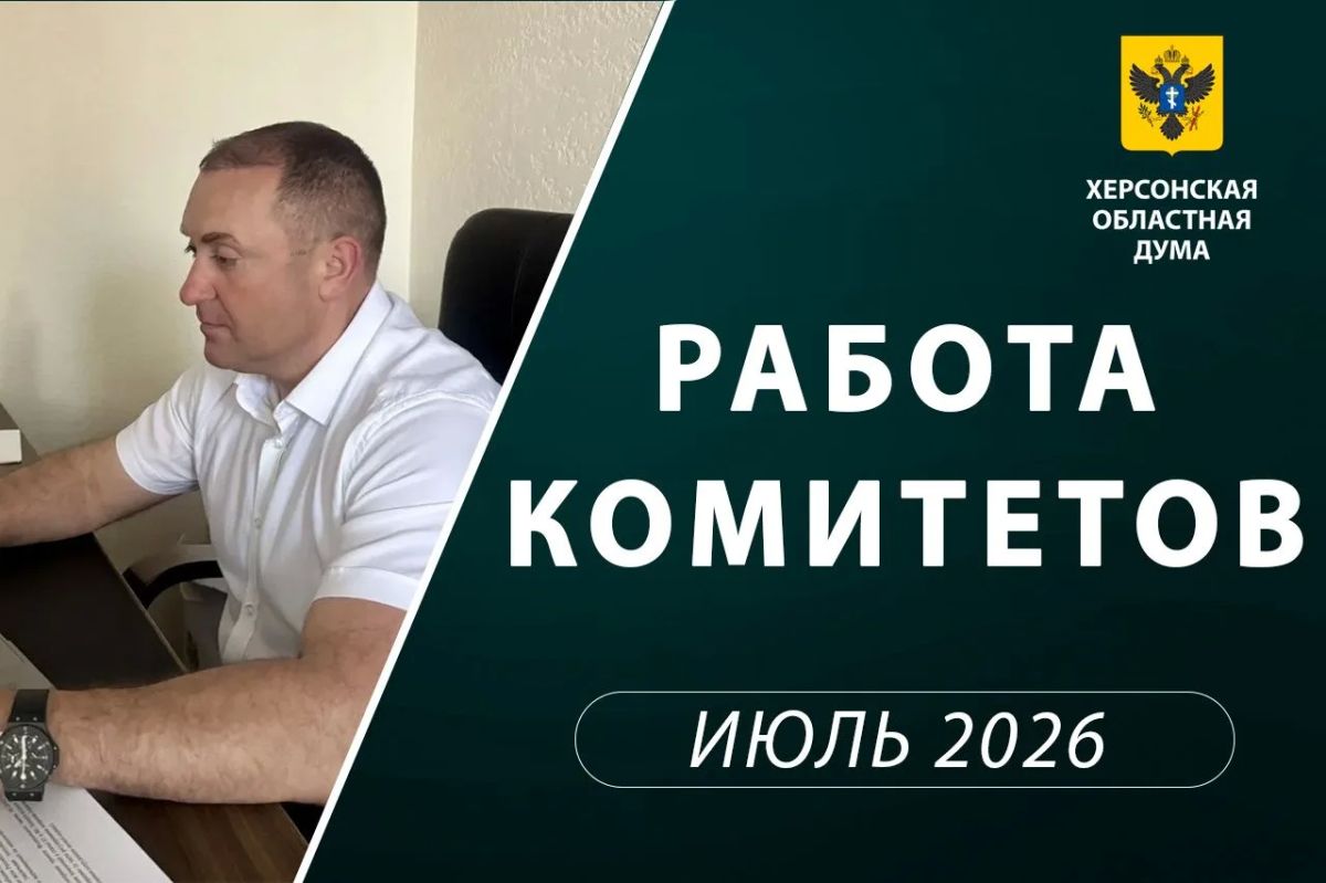 Комитет обсудил изменения в природоохранном законодательстве