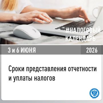 В УФНС России по Херсонской области напомнили, о представлении отчетности и уплате налогов в срок не позднее 3 и 6 июля