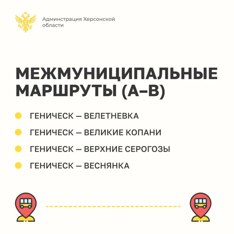 Автобусные маршруты Генического муниципального округа Автобусные маршруты Генического муниципального округа