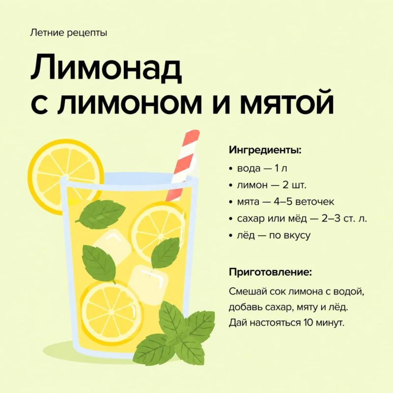 Летнее настроение в каждом стакане!