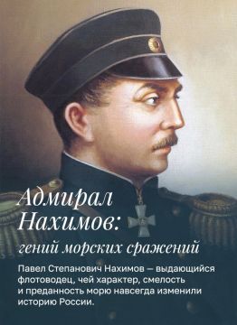Сегодня, 5 июля, исполняется 224-ая годовщина со дня рождения Павла Степановича Нахимова