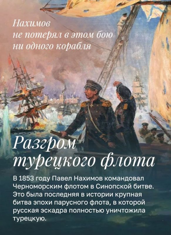 Сегодня, 5 июля, исполняется 224-ая годовщина со дня рождения Павла Степановича Нахимова Сегодня, 5 июля, исполняется 224-ая годовщина со дня рождения Павла Степановича Нахимова
