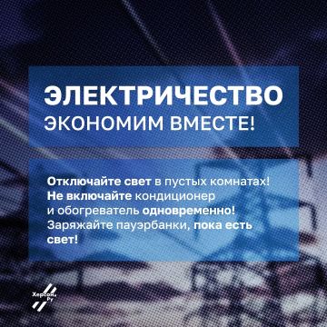 Свет есть, но беречь всё равно стоит