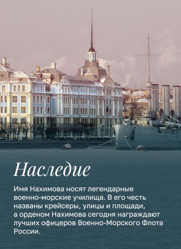 Сегодня, 5 июля, исполняется 224-ая годовщина со дня рождения Павла Степановича Нахимова Сегодня, 5 июля, исполняется 224-ая годовщина со дня рождения Павла Степановича Нахимова