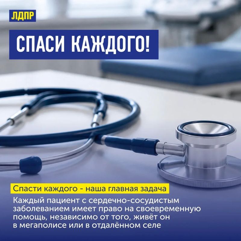 В День кардиолога ЛДПР напоминает: качественная медицинская помощь должна быть доступна каждому В День кардиолога ЛДПР напоминает: качественная медицинская помощь должна быть доступна каждому
