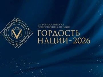 Премия «Гордость нации — 2026» стартовала!