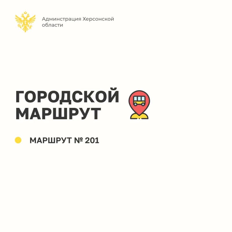 Автобусные маршруты Нижнесерогозского муниципального округа Автобусные маршруты Нижнесерогозского муниципального округа