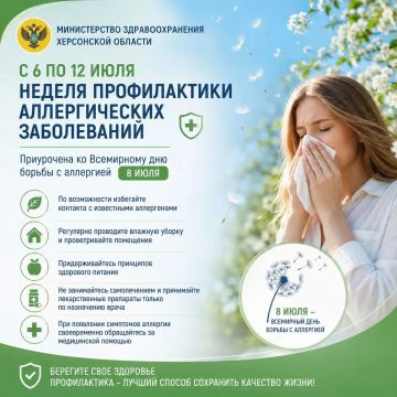С 6 по 12 июля — Неделя профилактики аллергических заболеваний