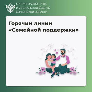 Семейная поддержка: в Херсонской области работают горячие линии помощи