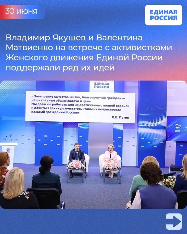 Владимир Якушев и Валентина Матвиенко поддержали ряд идей Женского движения Единой России, стартовало обучение второго потока кандидатов в Госдуму Владимир Якушев и Валентина Матвиенко поддержали ряд идей Женского движения Единой России, стартовало обучение второго потока кандидатов в Госдуму