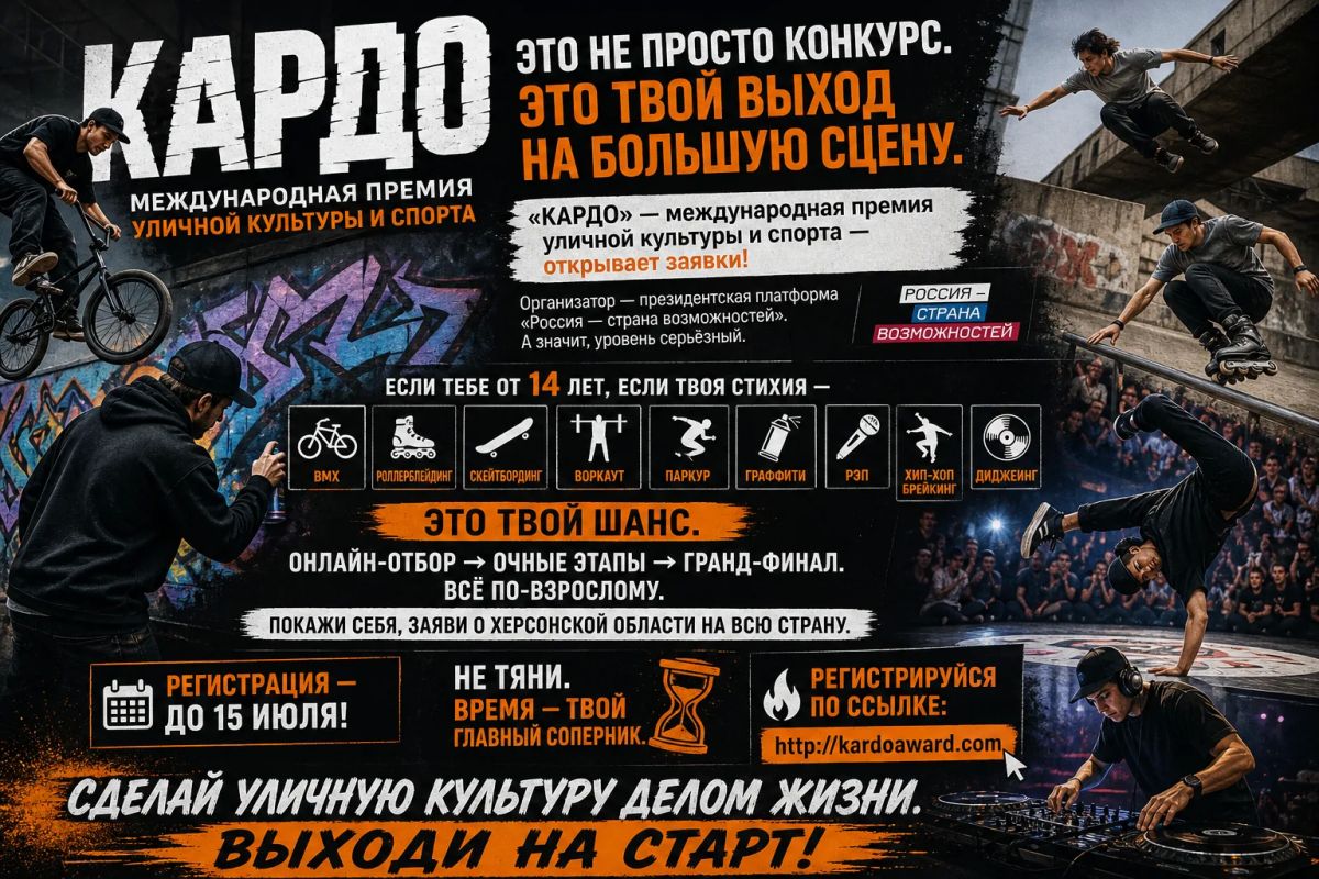 Это не просто конкурс. Это твой выход на большую сцену