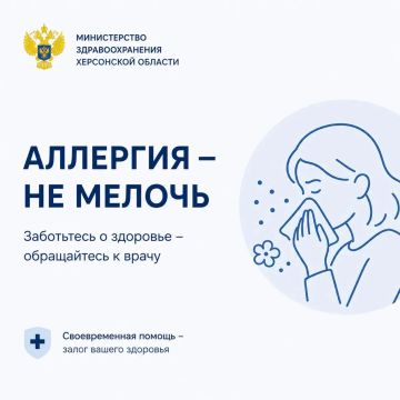 Аллергия: важно знать каждому
