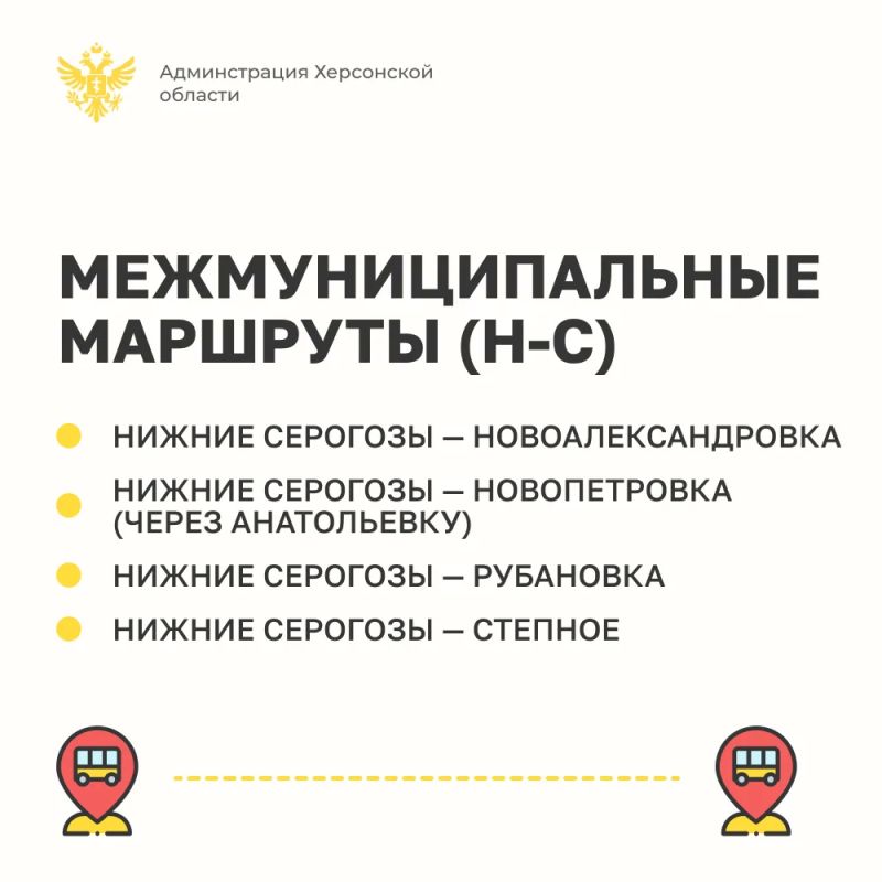 Автобусные маршруты Нижнесерогозского муниципального округа Автобусные маршруты Нижнесерогозского муниципального округа