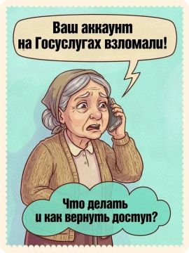 Угроза взлома учетных записей на Госуслугах не миф
