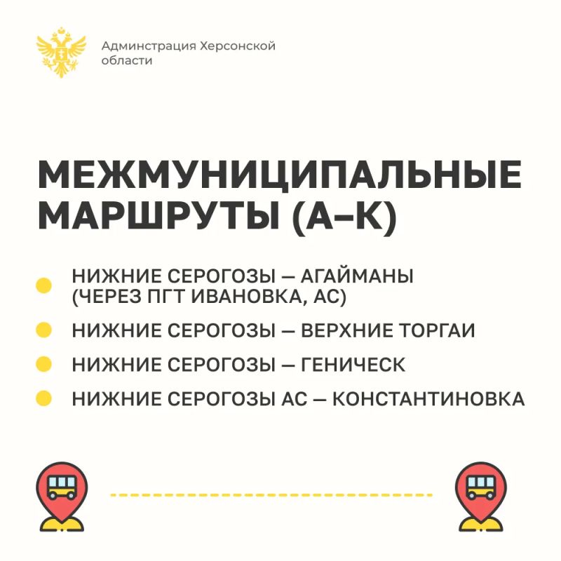 Автобусные маршруты Нижнесерогозского муниципального округа Автобусные маршруты Нижнесерогозского муниципального округа