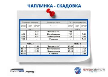Информация о расписании движения автобуса Чаплинка-Скадовка