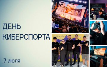 Татьяна Томилина: 7 июня 2016 года компьютерный спорт был вновь включён в реестр официальных видов