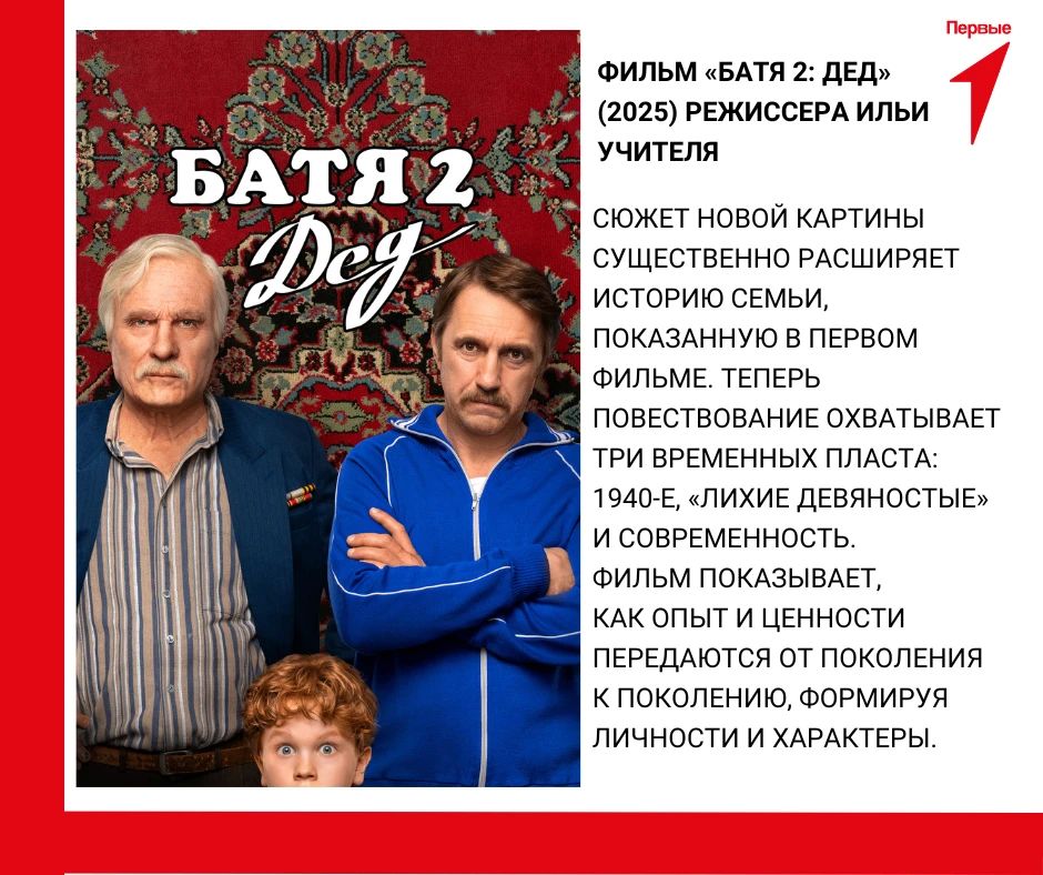 Смотрим кино с Первыми. Летом не нужно дожидаться выходных, чтобы посмотреть кино — можно сделать это в любое время! В преддверии Дня семьи сделали для вас подборку самых семейных, самых трогательных и самых захватывающих... Смотрим кино с Первыми. Летом не нужно дожидаться выходных, чтобы посмотреть кино — можно сделать это в любое время! В преддверии Дня семьи сделали для вас подборку самых семейных, самых трогательных и самых захватывающих...