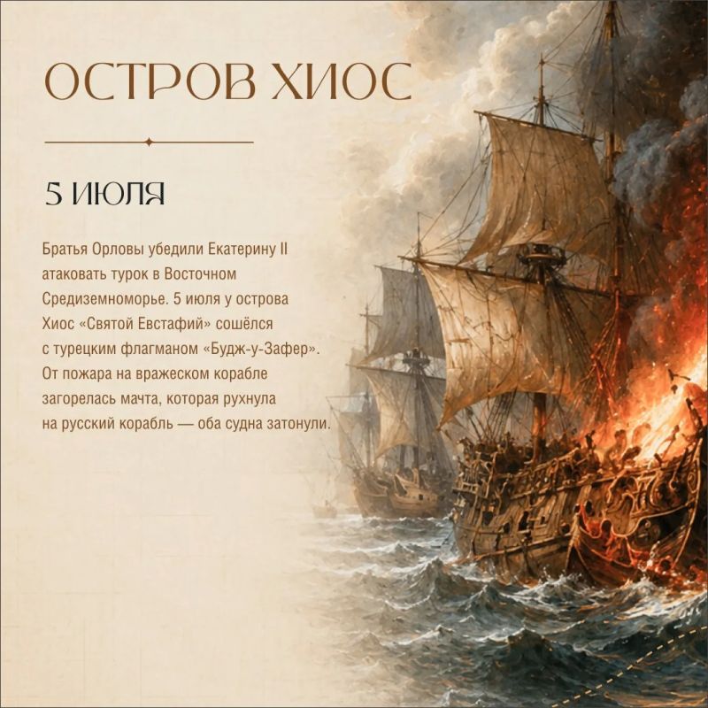 Чесменская баталия 1770 года навеки осталась символом мужества русского флота Чесменская баталия 1770 года навеки осталась символом мужества русского флота