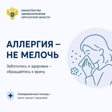 Аллергия: важно знать каждому