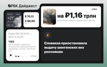Главные новости к вечеру 7 июля