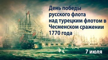 Татьяна Томилина: 265 лет назад написана одна из самых ярких страниц русской морской славы