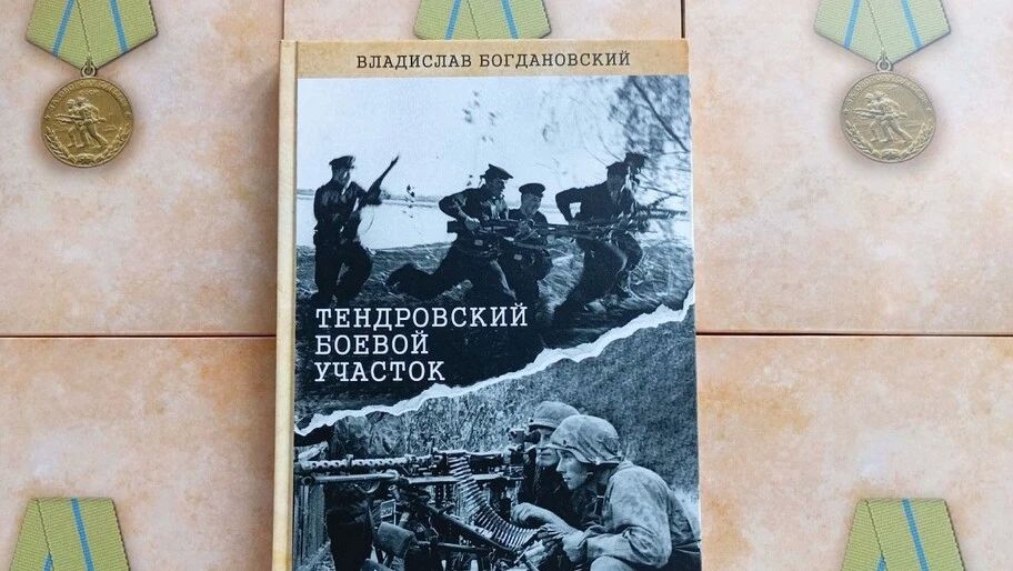 Студент-историк написал книгу о малоизвестных фактах обороны Тендровского участка