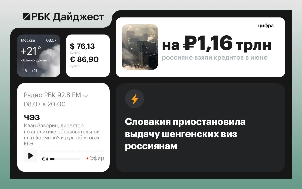 Главные новости к вечеру 7 июля