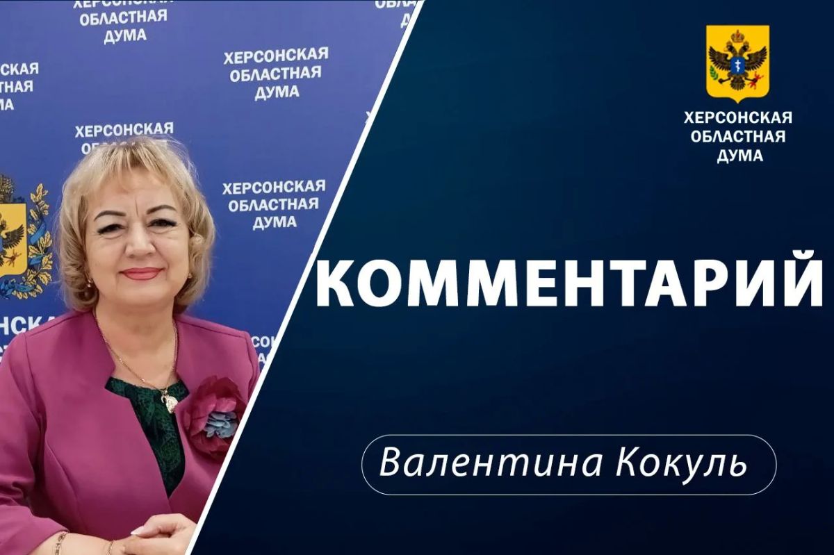 Что означает семья для нашего общества и что делается для поддержки семей в Херсонской области?