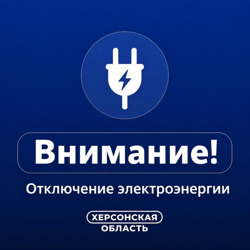 Без света остались шесть округов: в Херсонской области произошло аварийное отключение