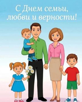 ГБУ "Херсонтранс" поздравляет с Днём семьи, любви и верности!