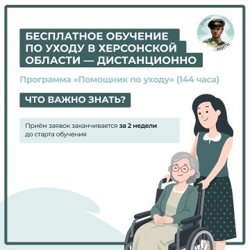 Бесплатное обучение по уходу в Херсонской области
