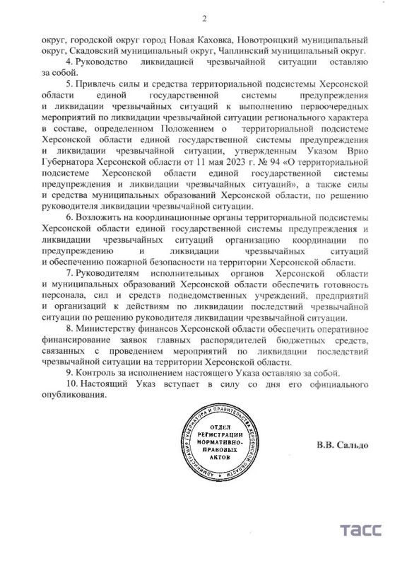 Евгений Лисицын: В Херсонской области введён режим техногенной ЧС Евгений Лисицын: В Херсонской области введён режим техногенной ЧС