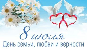 Дорогие братья и сестры!. Сегодня, 8 июля, наша страна отмечает важнейший русский культурный праздник - День семьи, любви и верности!
