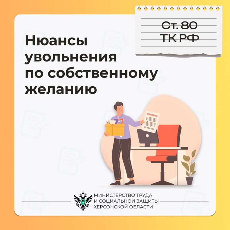 Нюансы увольнения по собственному желанию