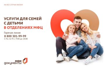 Выплаты и услуги для семей с детьми в МФЦ Херсонской области