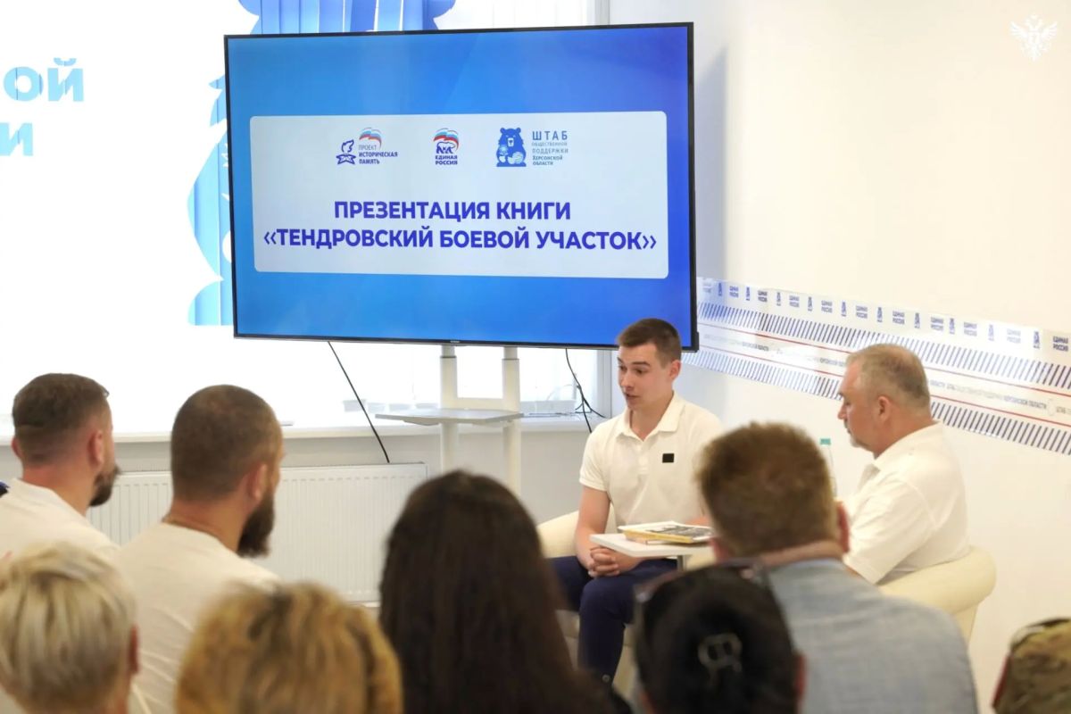 В Херсонской области презентовали книгу «Тендровский боевой участок» В Херсонской области презентовали книгу «Тендровский боевой участок»